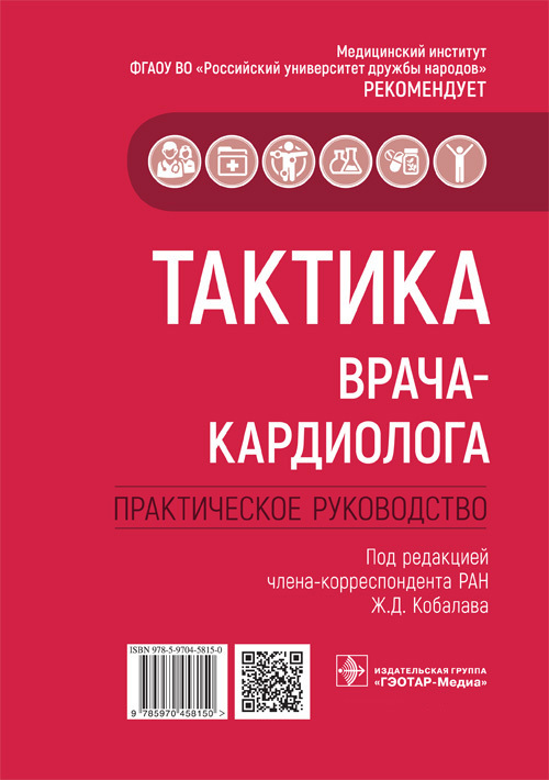 Тактика врача уролога практическое руководство