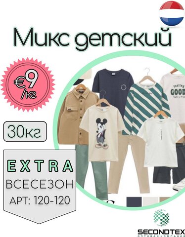 Микс детский