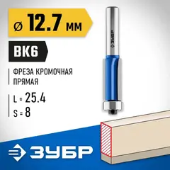 ЗУБР 12.7 x 25.4 мм, хвостовик 8 мм, фреза кромочная с нижним подшипником (3 лезвия), Профессионал (28728-12.7-25.4)