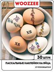 Наклейки-стикеры "На Пасху Ленты"