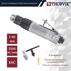 Thorvik SAD2500 Дрель пневматическая прямая 2500 об/мин., патрон 1-10 мм 52654