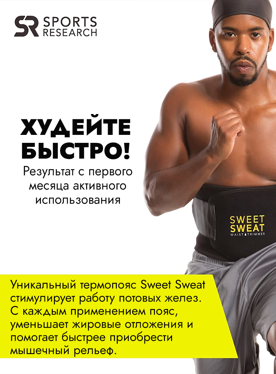 Waist Trimmer Belt, Пояс для похудения на талию, Sweet Sweat - купить по  выгодной цене