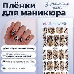 ПЛЕНКИ NAIL WRAPS HISSER