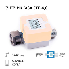 Счетчик газа СГБ-4,0 Г-Ш/персик