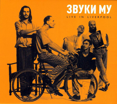 Звуки Му / Live In Liverpool (CD)