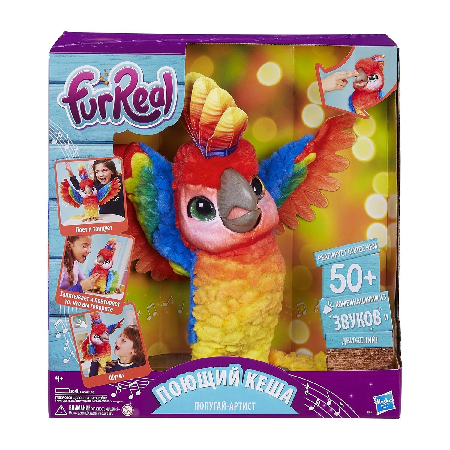 FurReal Friends интерактивная игрушка поющий попугай Кеша