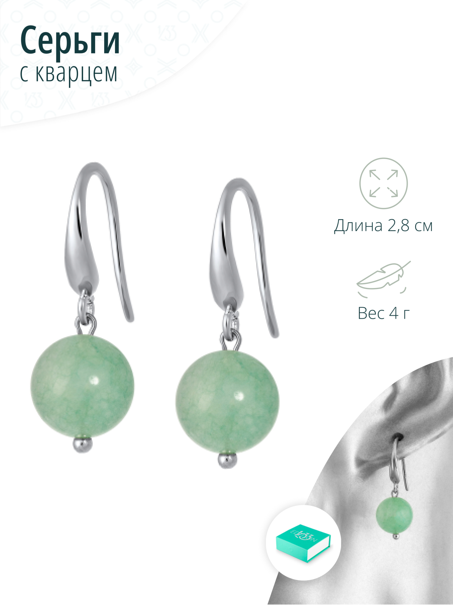 Серьги с кварцем
