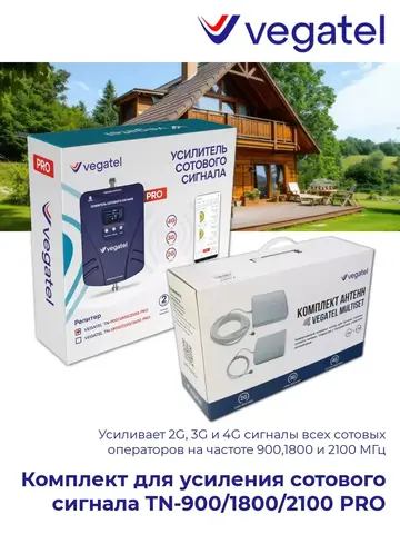 Усилитель сотового сигнала 4G 3G 2G TN-900/1800/2100 PRO