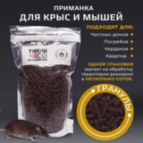 Отрава для мышей и крыс "Тихий час", гранулы 0,5 кг