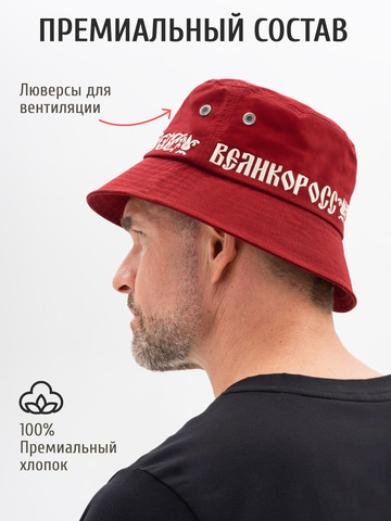 Панама «Великая Россия» бордового цвета