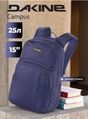 Рюкзак городской Dakine Campus M 25L Naval Academy