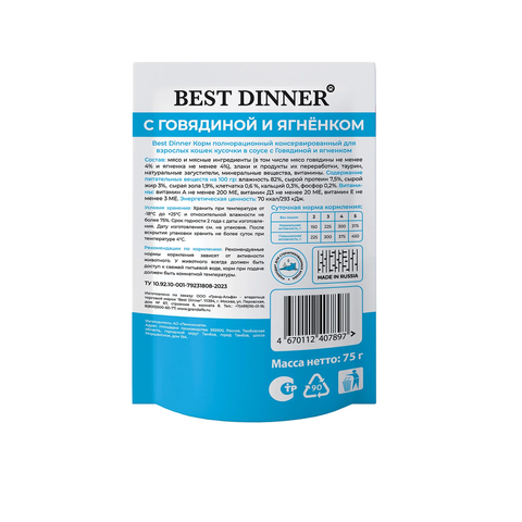 Best Dinner Базис С Говядиной и Ягненком Кусочки в соусе (упаковка 28 шт * 75 г)