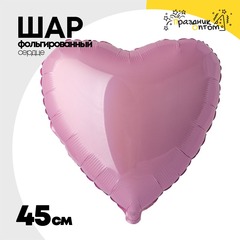 
          Шар фольгированный Сердце 45 см (Розовый)