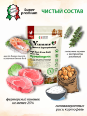 Yummy Linea сухой корм для взрослых кошек (ягненок) 300 гр