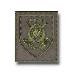 Нашивка ( Шеврон ) На Рукав 614-й Венский Гвардейский Зенитный Ракетный Полк Особого Назначения Полевая Оливковая