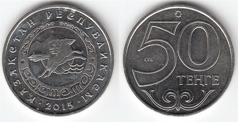 50 тенге 2015 г. Кокшетау. UNC