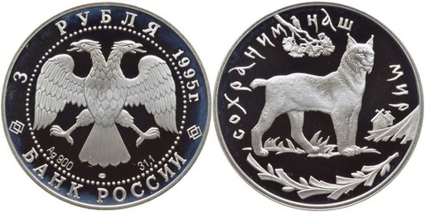 3 рубля Рысь Сохраним наш мир 1995 г. Proof