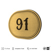 Номерок на дверь квартиры 91, для кабинета, офиса, шильдик 9 х 7 см, золотистый, Айдентика Технолоджи