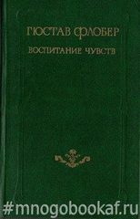 Воспитание чувств