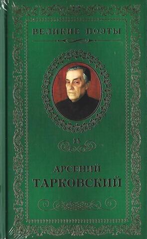 Тарковский. Книга травы