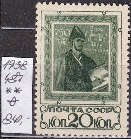 1938 № 487 **MNH