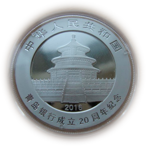 Китай 10 юаней 2016 Панда Банк Циндао 20 лет СЕРЕБРО