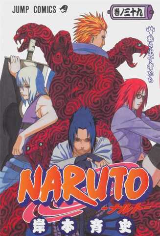 Naruto Vol. 39 (На японском языке)