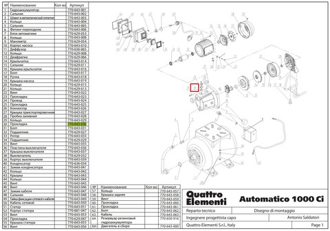 Прокладка QUATTRO ELEMENTI A1000Ci/G1000Ci пробки заливной (770-643-030)