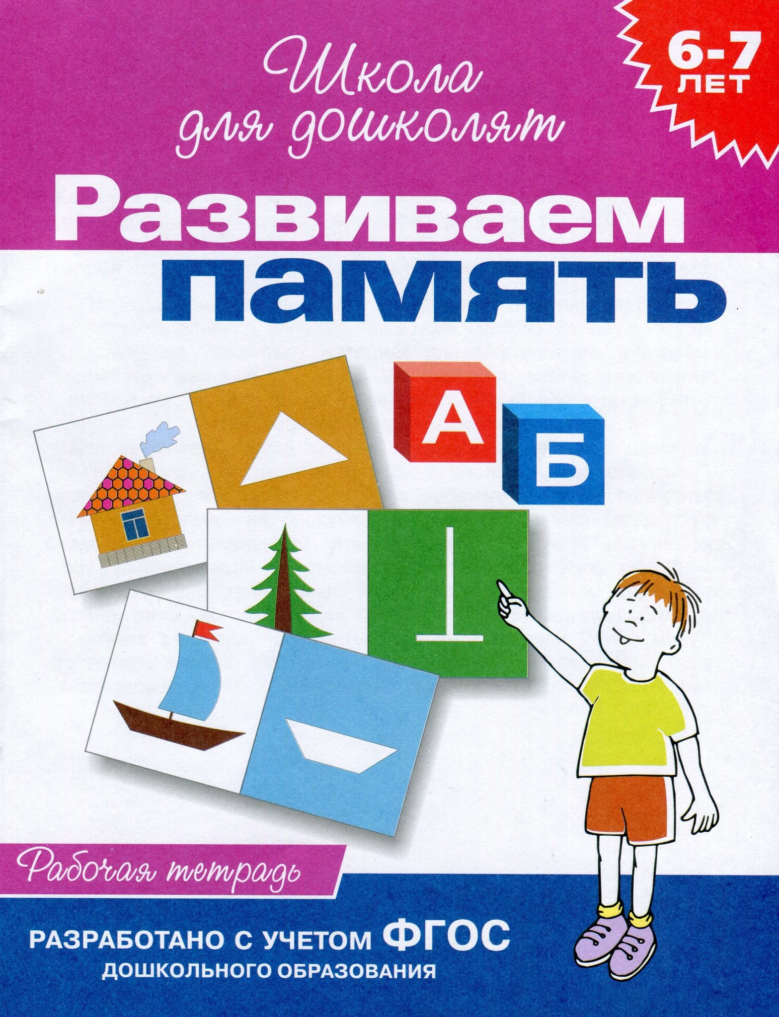 Тетрадь для 6 7 лет. Школа для дошколят - с.е. Гаврина, н.л. Кутявина. Рабочая тетрадь Гаврина 6-7 лет. Школа для дошколят. Школа для дошколят рабочая тетрадь.