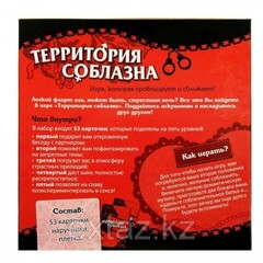 Игра для двоих «Территория соблазна. Невероятные эмоции», 3 в 1 (50 карт, наручники, плётка)