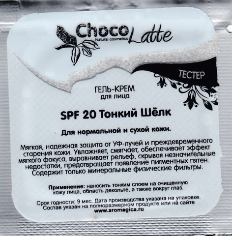 Тестер Гель-крем для лица ТОНКИЙ ШЕЛК дневной SPF20, 3g TM ChocoLatte