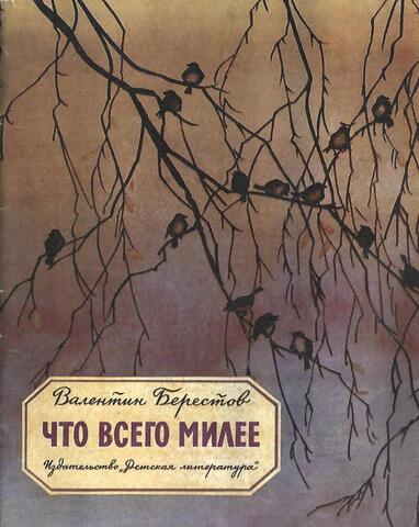 Что всего милее