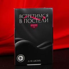 Эротические фанты «Встретимся в постели», 18+