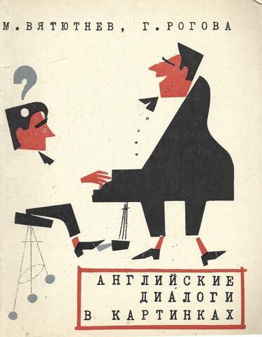 Английские диалоги в картинках