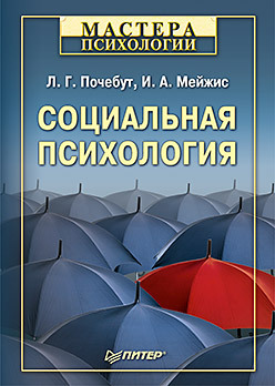 Социальная психология андреева г социальная психология