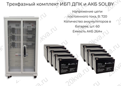 Трехфазный комплект ИБП ДПК и АКБ SOLBY | 30 кВА на 30 мин