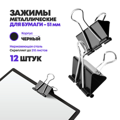 
          Зажимы металлические для бумаги 51 мм, 12 шт, MC-Basir, блок стальных черных канцелярских зажимов для листов