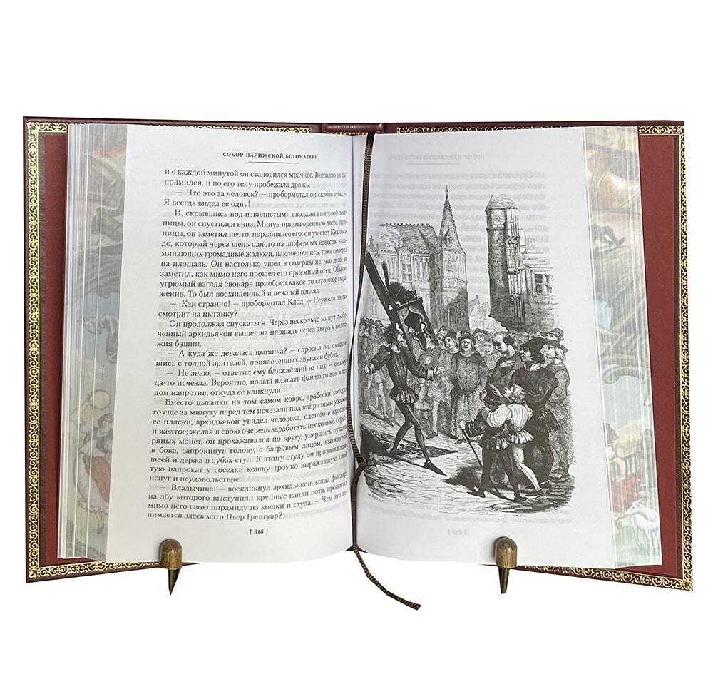 Гюго В. Собор Парижской Богоматери