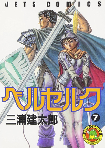 Berserk Vol. 7 (на японском языке)