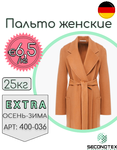 Пальто женские