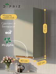 Навесной кухонный шкаф 40х32х75, Малага, кухонный модуль с дверью, с дубом, зеленый самшит, Dipriz