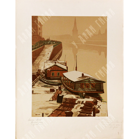 Павлов И. Н. Грибной рынок. Серия «Старая Москва». Линогравюра. 1944 г.