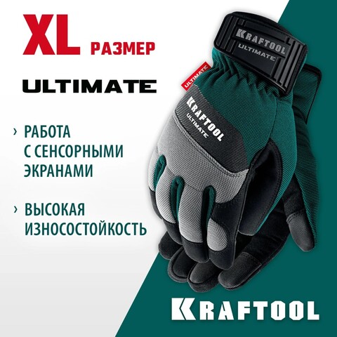 KRAFTOOL ULTIMATE р.XL (10), профессиональные комбинированные перчатки, работа с сенсорными экранами (11299-XL)