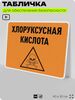 Табличка для обеспечения безопасности 