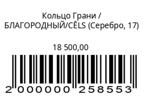 Кольцо Грани