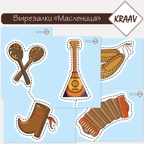 Комплект вырезалок на тему "Масленица"