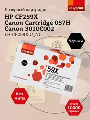 Двойная упаковка картриджа EasyPrint LH-CF259XD U_NC для HP LJ Pro M304/M404/M428/Canon LBP223/MF443 (2шт.x10000 стр.) черный, БЕЗ ЧИПА