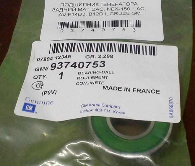 Шумит подшипник генератора на дэу нексия - 92 фото