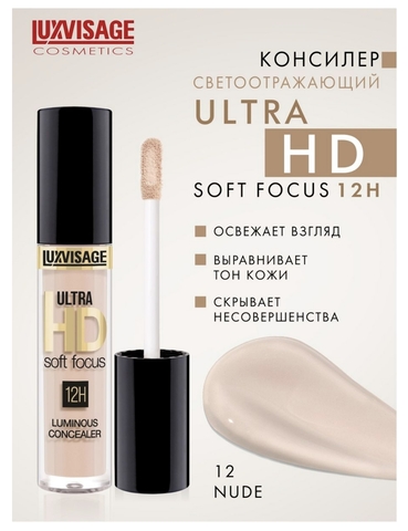 LuxVisage Консилер светоотражающий LUXVISAGE ULTRA HD soft focus 12H, 12 Nude