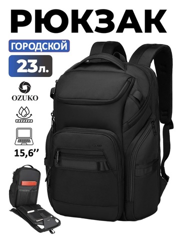 Картинка рюкзак городской Ozuko 9799 Black - 1